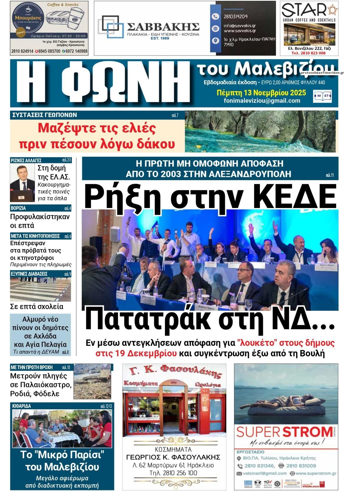 Πρωτοσέλιδο εφημερίδας Η Φωνή του Μαλεβιζίου