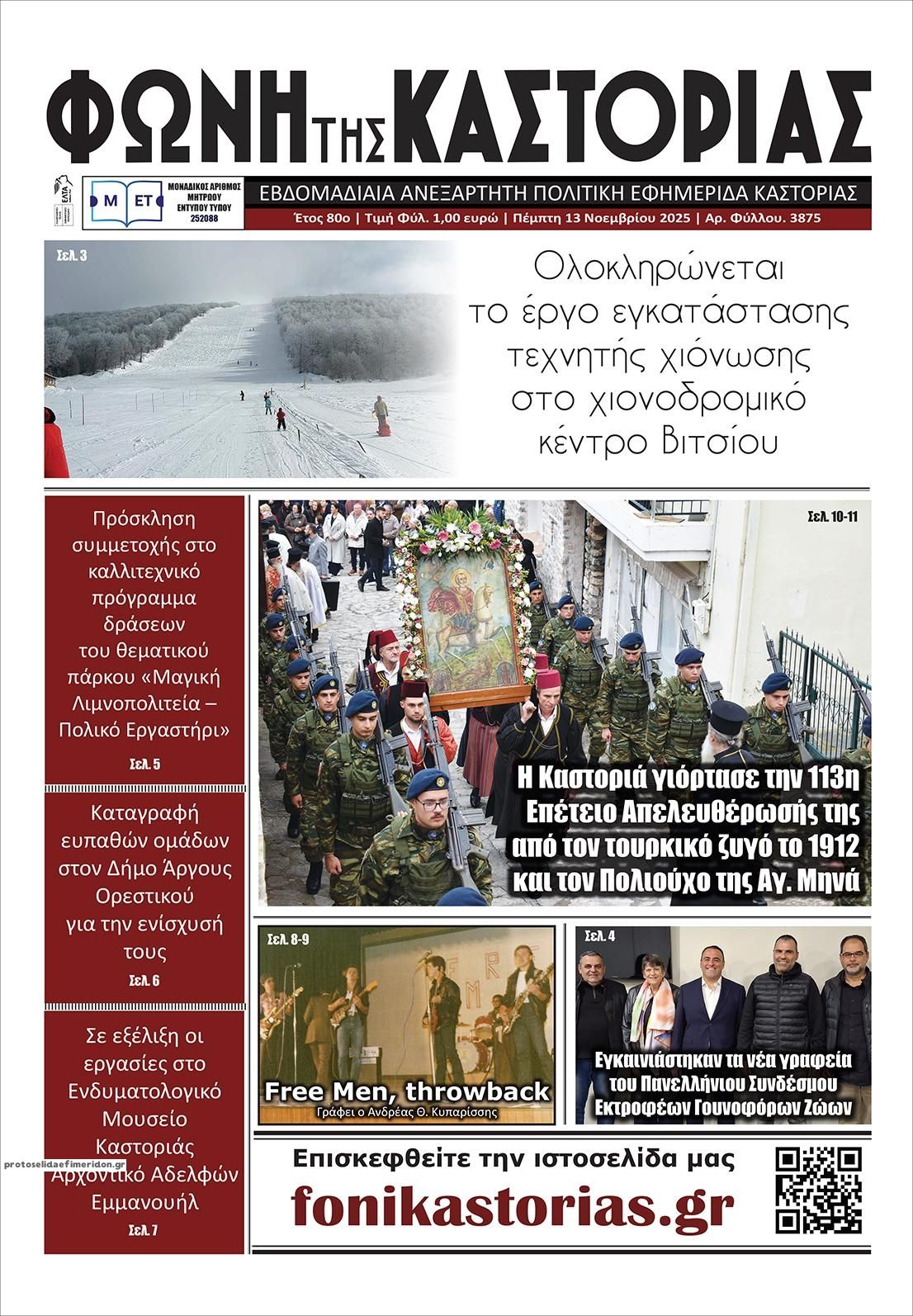 Πρωτοσέλιδο εφημερίδας Φωνή της Καστοριάς