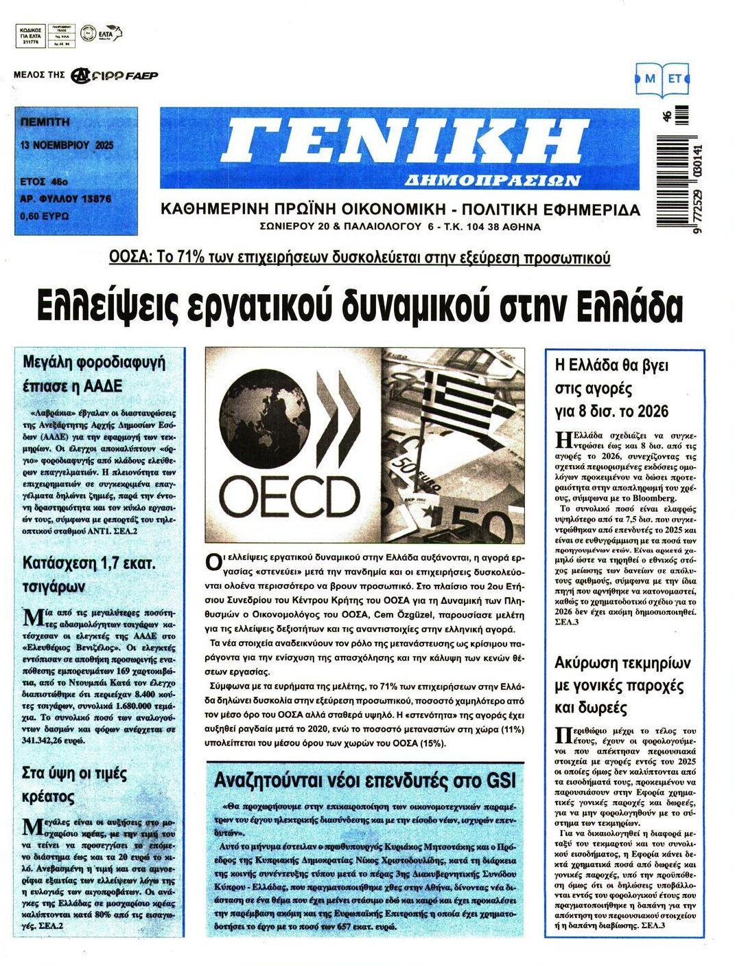 Πρωτοσέλιδο εφημερίδας Γενική Δημοπρασιών