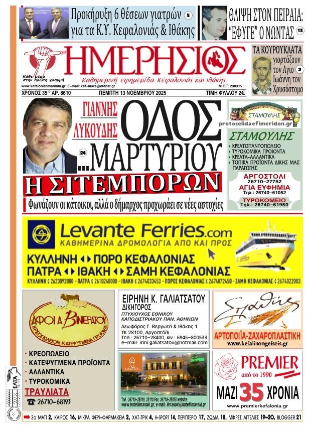 Πρωτοσέλιδο εφημερίδας Ημερήσιος