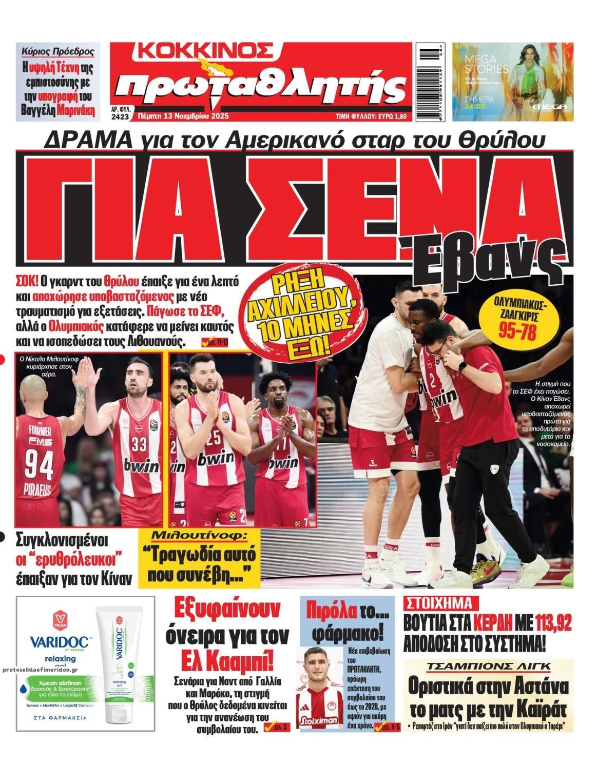 Πρωτοσέλιδο εφημερίδας Κόκκινος Πρωταθλητής