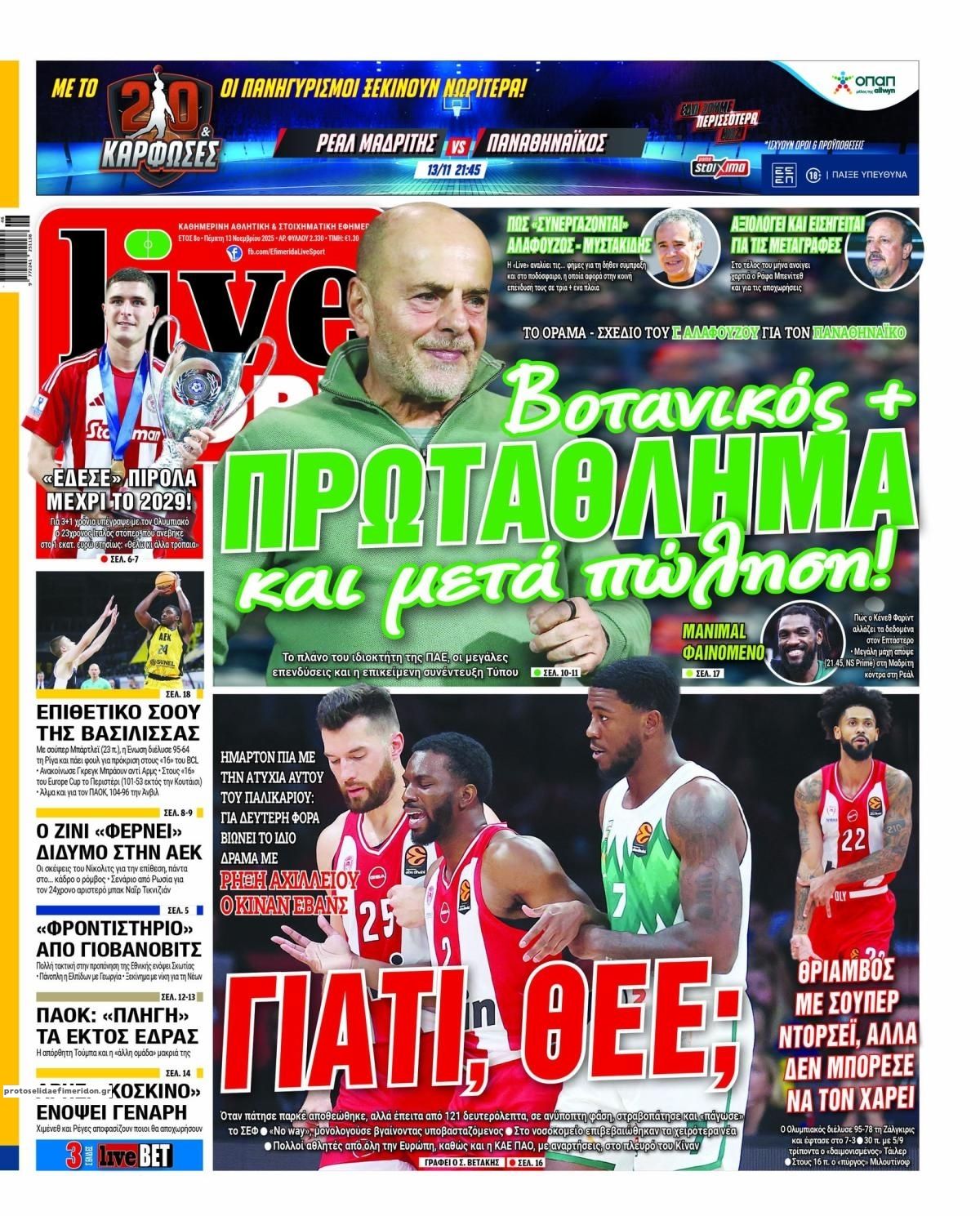 Πρωτοσέλιδο εφημερίδας Livesport