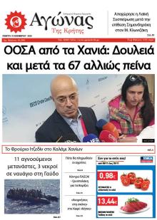 Αγώνας της Κρήτης