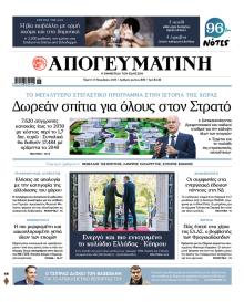 Απογευματινή