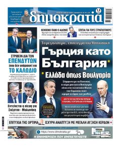 Δημοκρατία