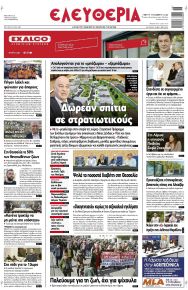 Ελευθερία Λάρισσας