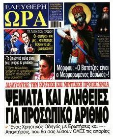 Ελεύθερη Ώρα