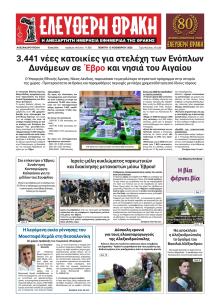 Ελεύθερη Θράκη