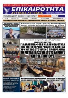 Επικαιρότητα Δ. Α.