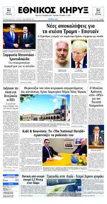 Εθνικός Κήρυξ