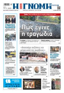 Γνώμη της Πάτρας