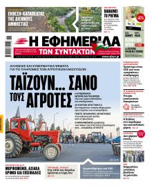 Των συντακτών