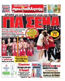 Κόκκινος Πρωταθλητής