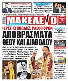 Μακελειό