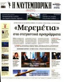 Ναυτεμπορική