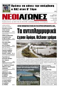 Νέοι Αγώνες