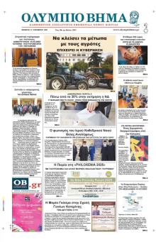 Ολύμπιο Βήμα