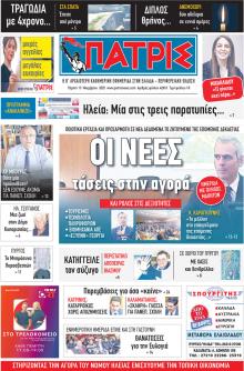 Πατρις Ηλείας