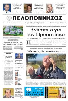 Πελοπόννησος