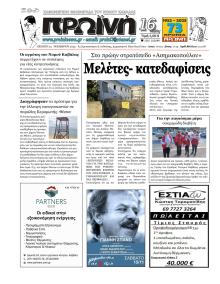 Πρωινή Καβάλας