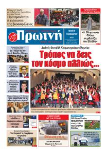 Πρωινή Ηλείας