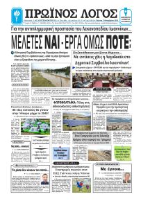 Πρωινός λόγος Ιωαννίνων