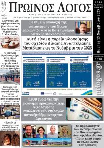 Πρωινός λόγος Κοζάνης