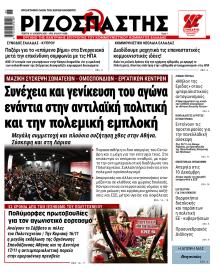 Ριζοσπάστης