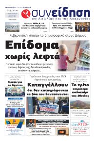 Η Συνείδηση