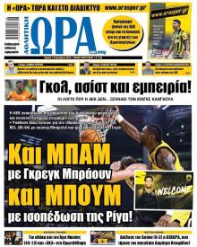 Η ώρα των Σπορ