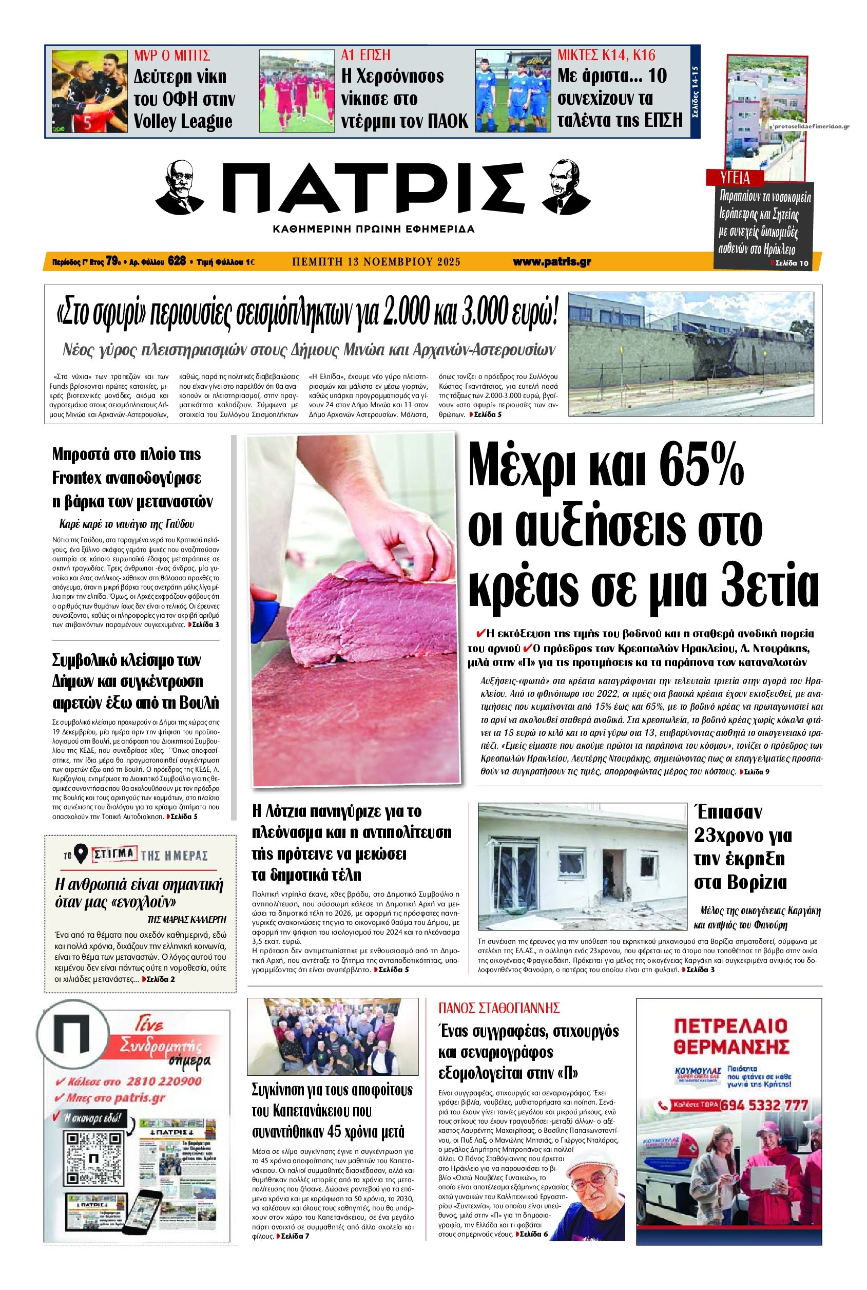 Πρωτοσέλιδο εφημερίδας Πατρίς