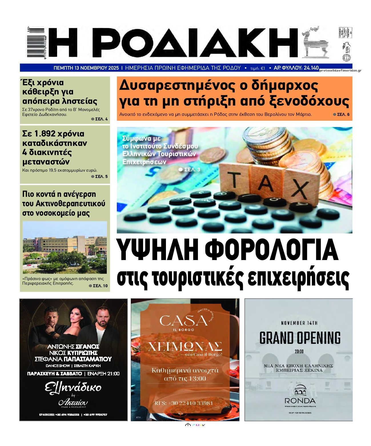 Πρωτοσέλιδο εφημερίδας Ροδιακή
