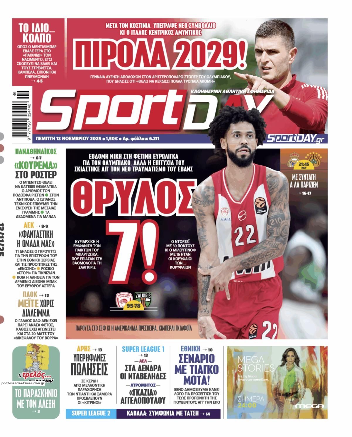 Πρωτοσέλιδο εφημερίδας Sportday