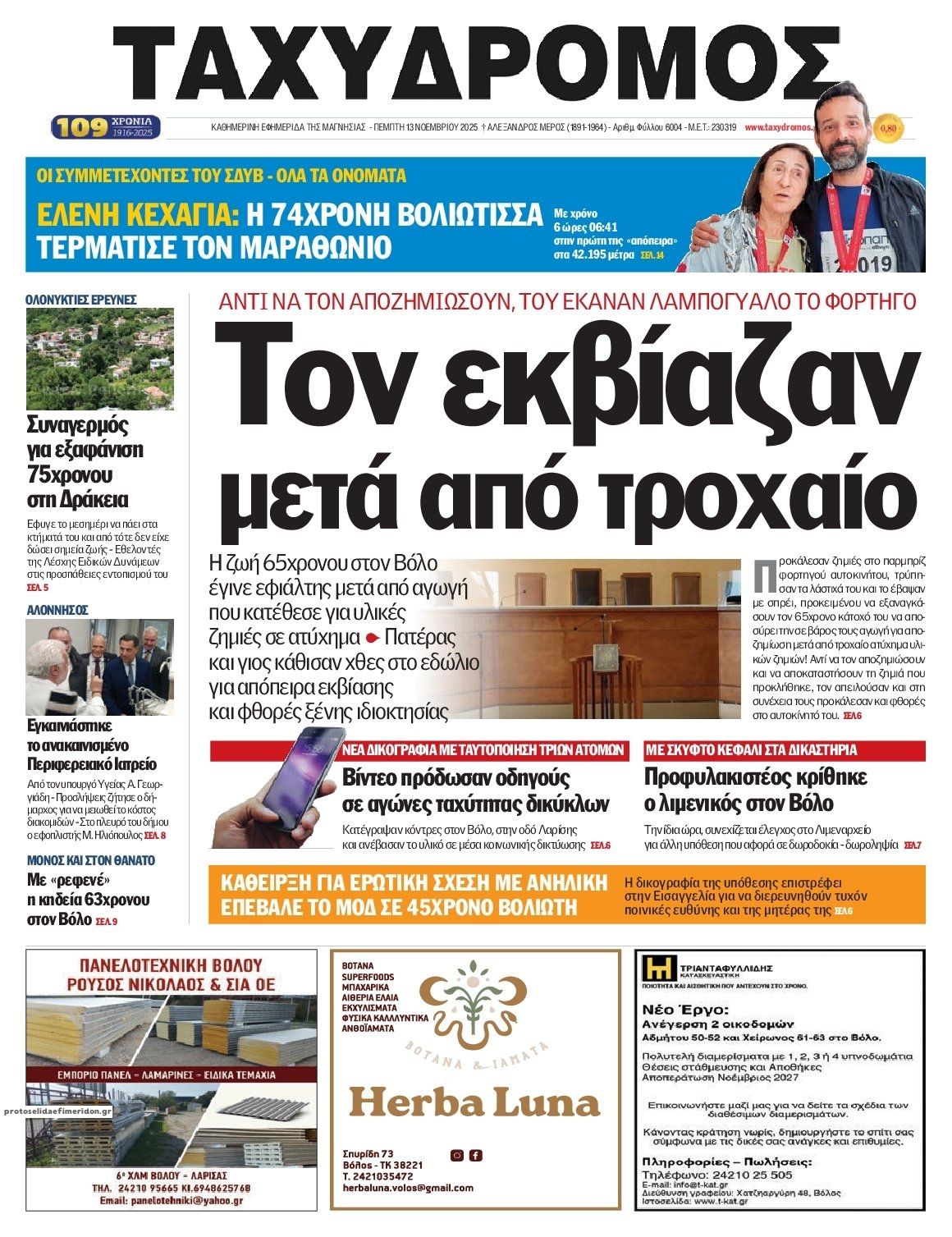 Πρωτοσέλιδο εφημερίδας Ταχυδρόμος