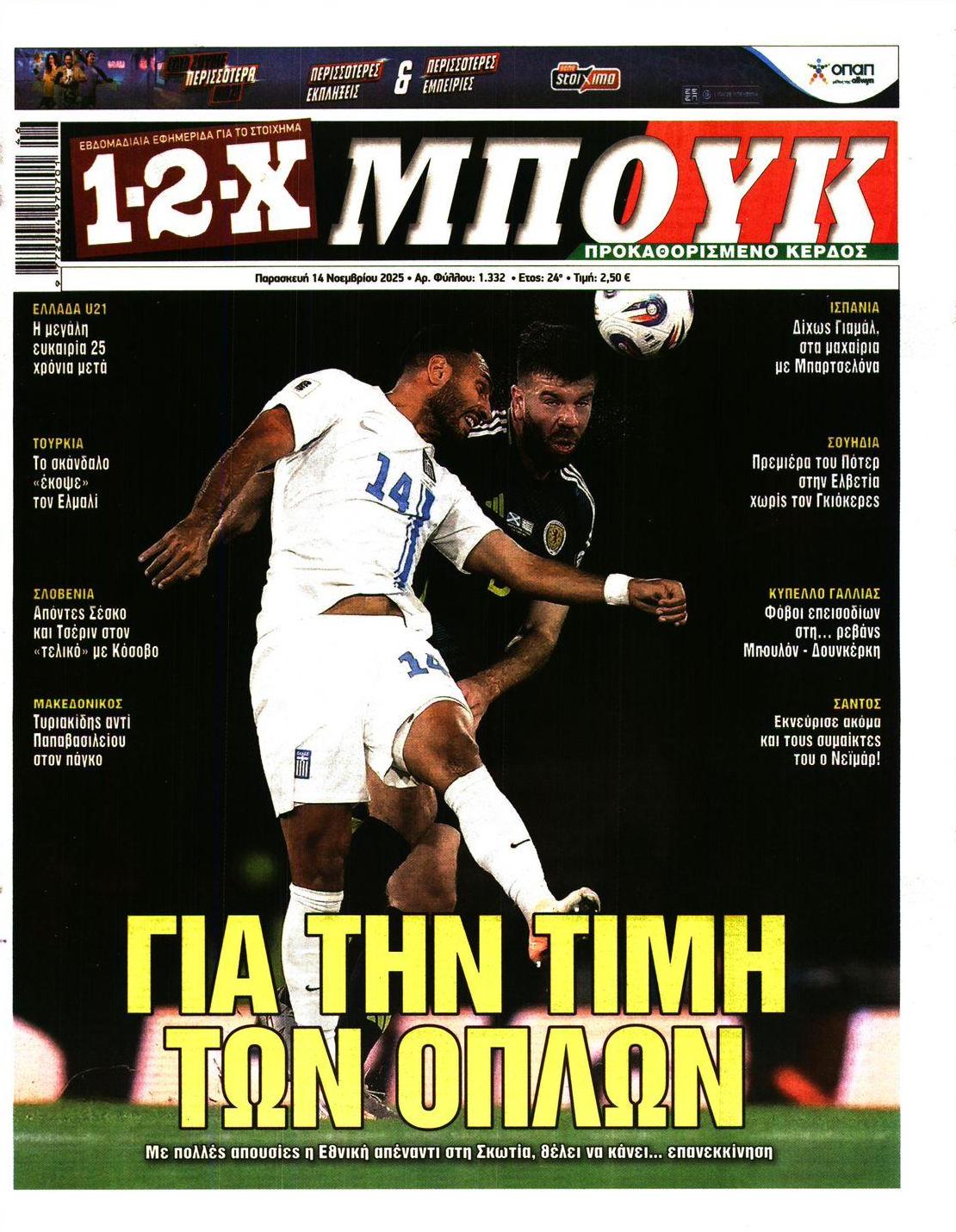 Πρωτοσέλιδο εφημερίδας 12x