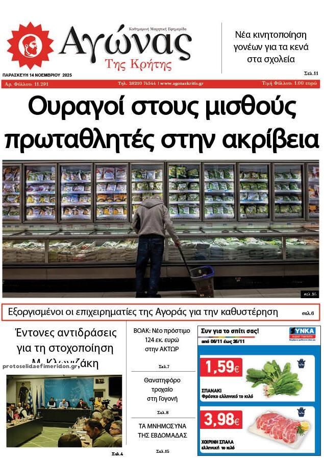 Πρωτοσέλιδο εφημερίδας Αγώνας της Κρήτης