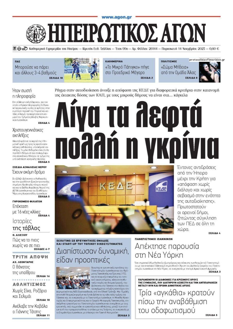 Πρωτοσέλιδο εφημερίδας Ηπειρωτικός Αγών