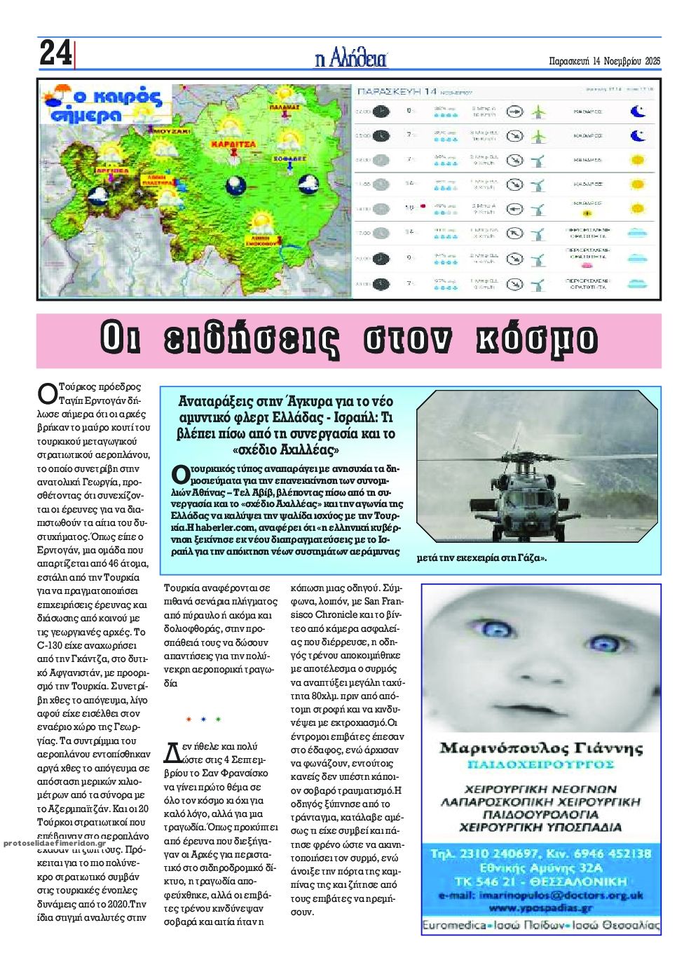 Οπισθόφυλλο εφημερίδας Αλήθεια της Καρδίτσας