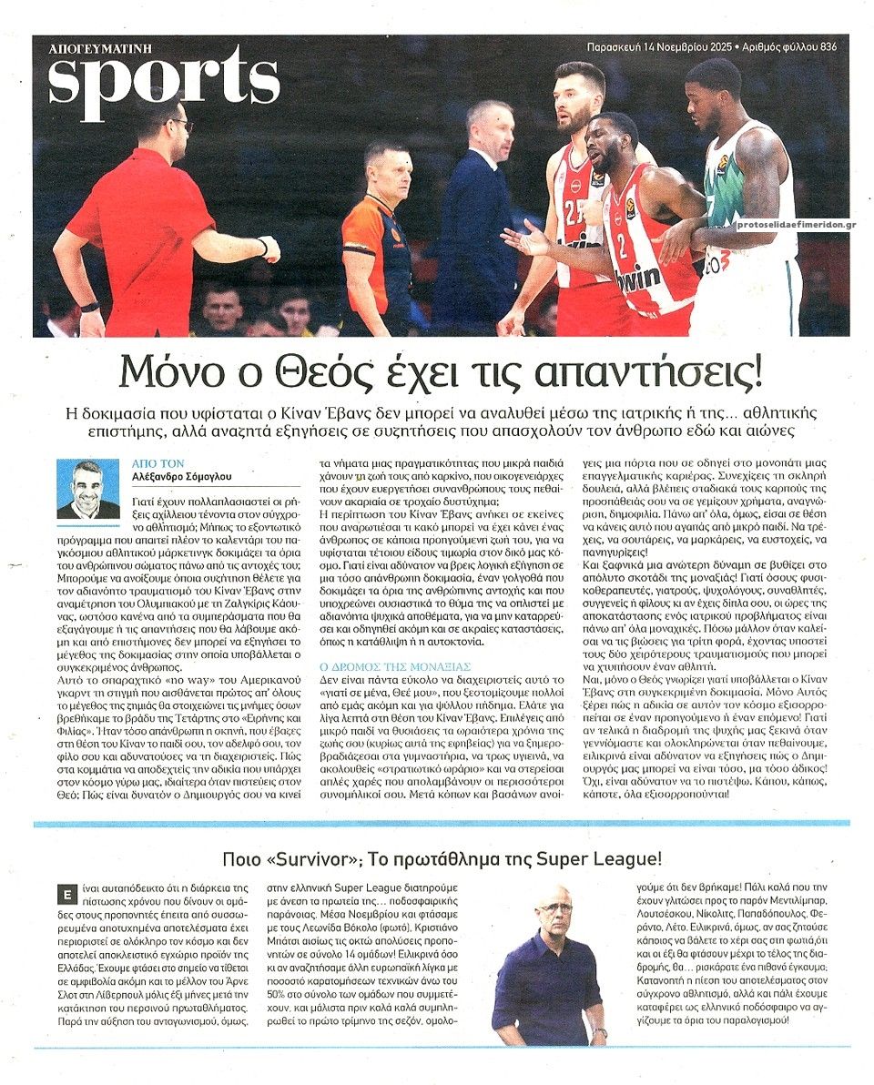 Οπισθόφυλλο εφημερίδας Απογευματινή