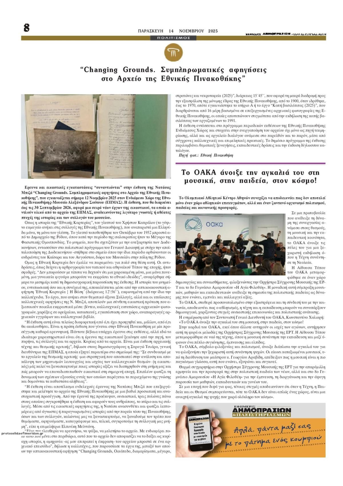 Οπισθόφυλλο εφημερίδας Δημοπρασιών