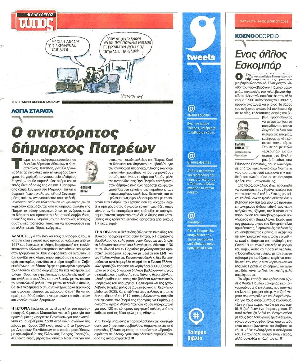 Οπισθόφυλλο εφημερίδας Ελεύθερος Τύπος