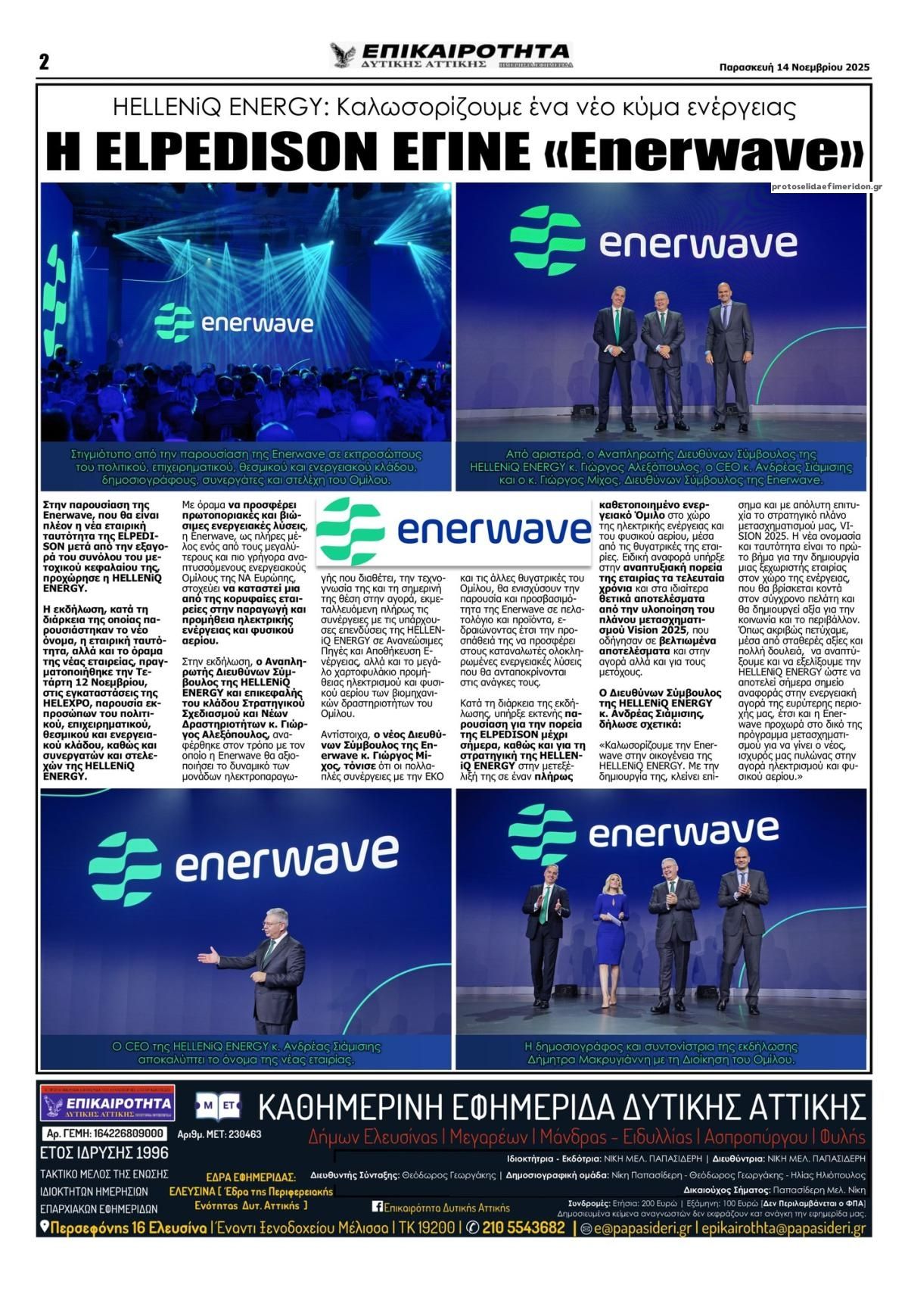 Οπισθόφυλλο εφημερίδας Επικαιρότητα Δ. Α.