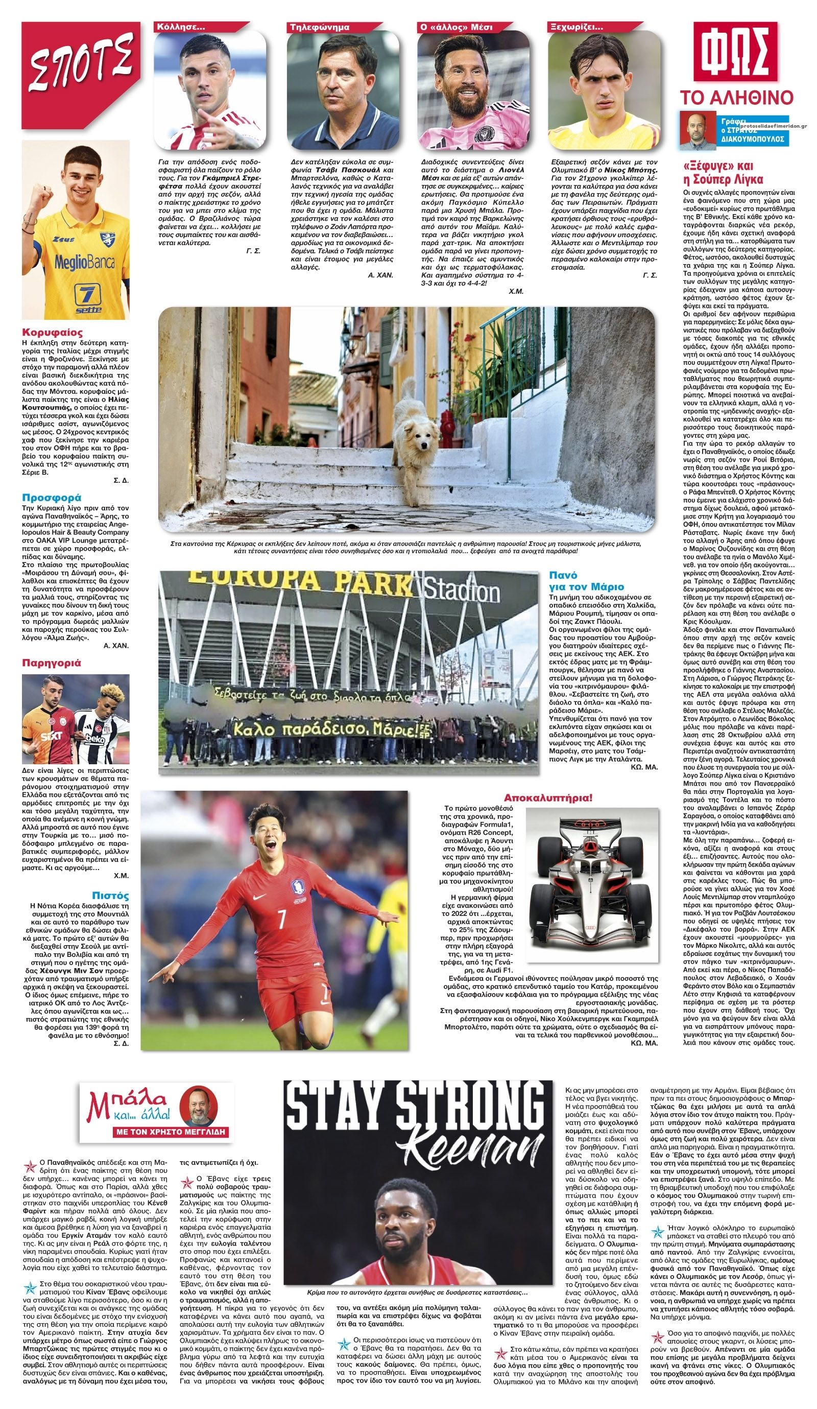 Οπισθόφυλλο εφημερίδας Φως των σπορ