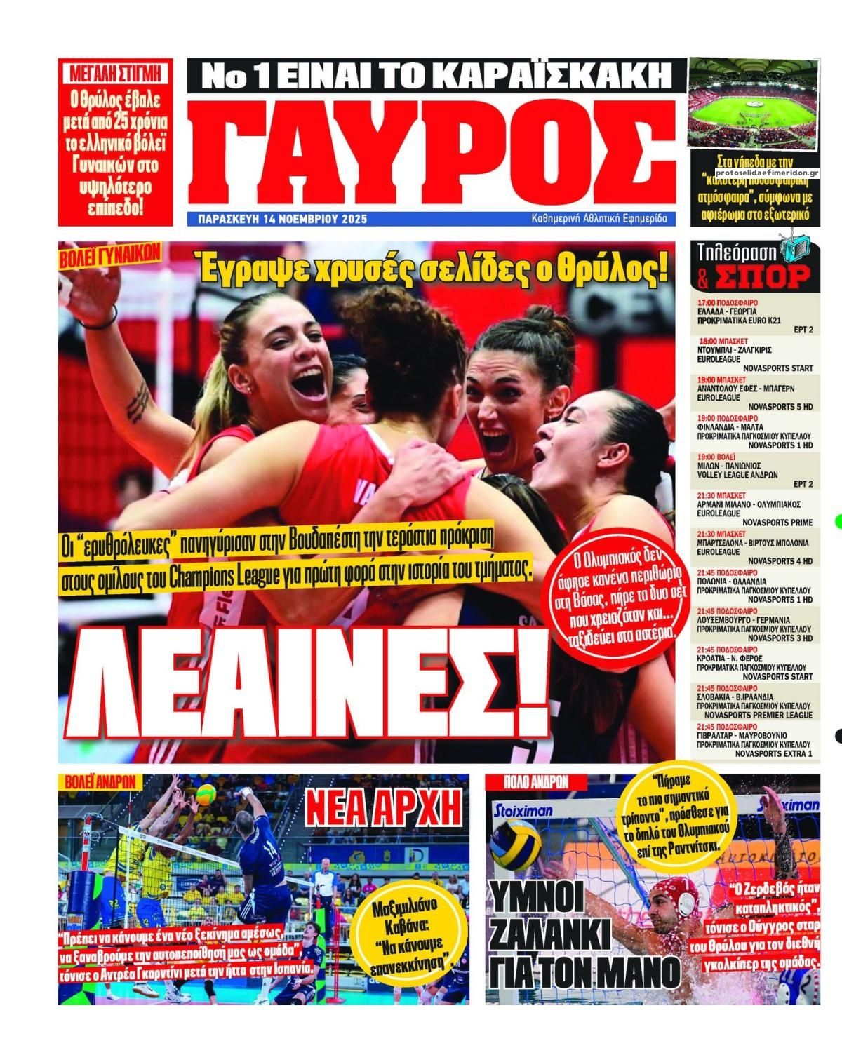 Οπισθόφυλλο εφημερίδας Κόκκινος Πρωταθλητής