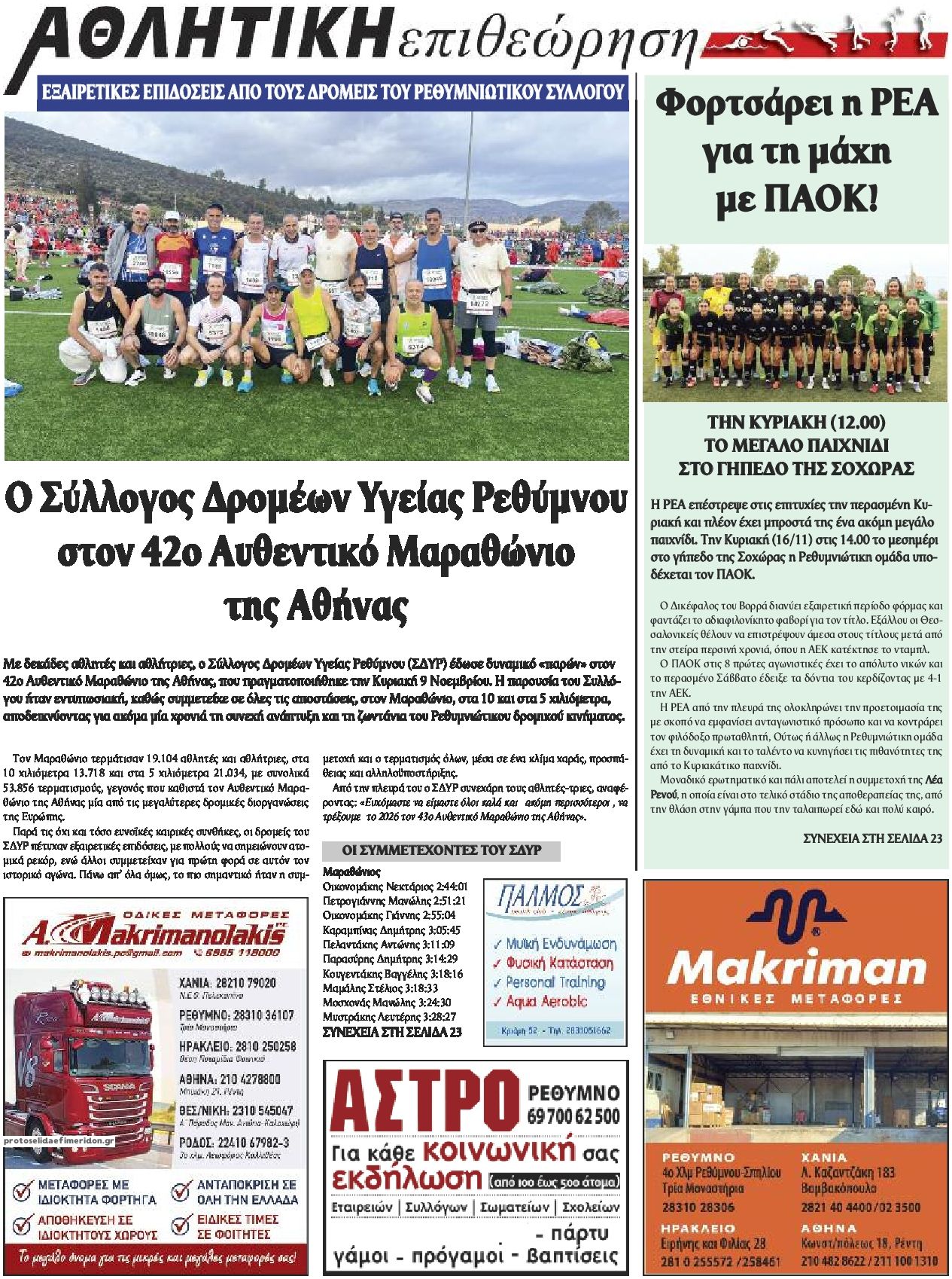 Οπισθόφυλλο εφημερίδας Κρητική Επιθεώρηση