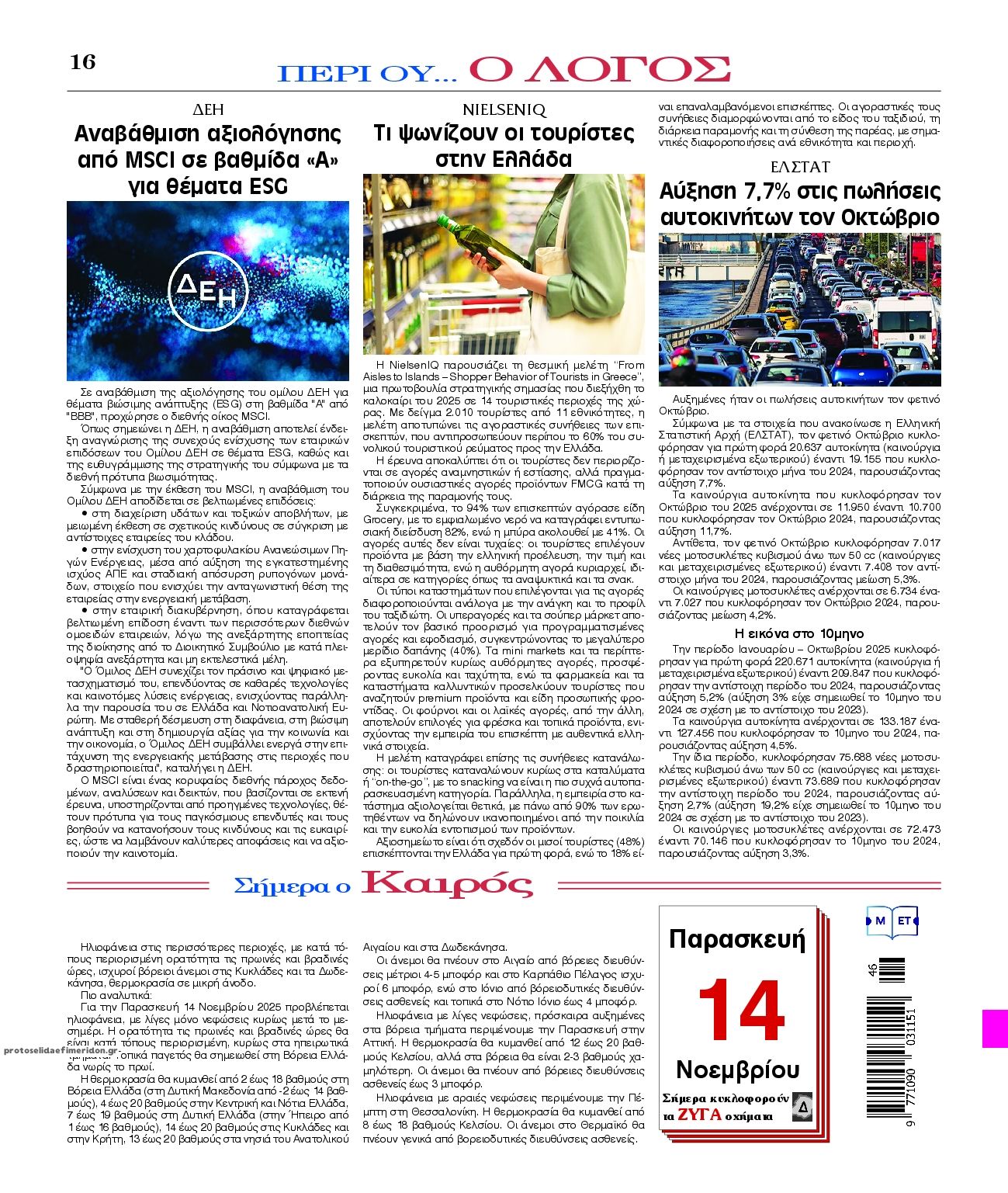 Οπισθόφυλλο εφημερίδας Λόγος