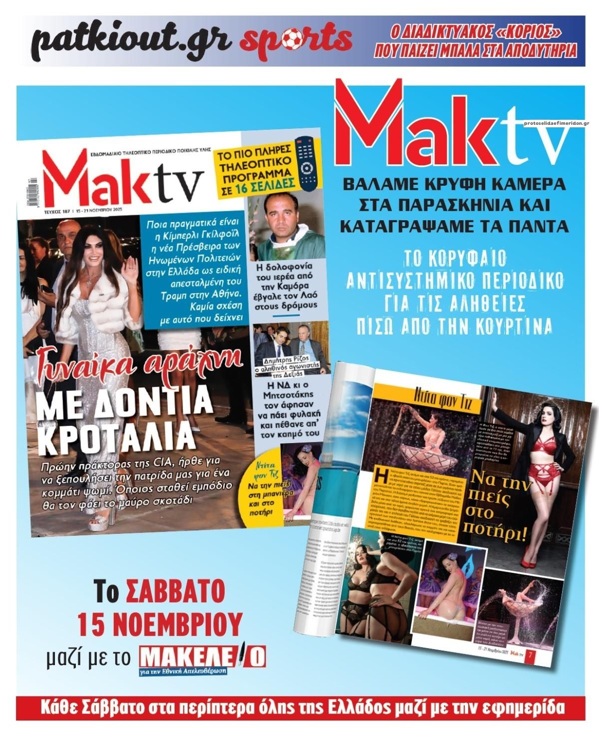 Οπισθόφυλλο εφημερίδας Μακελειό