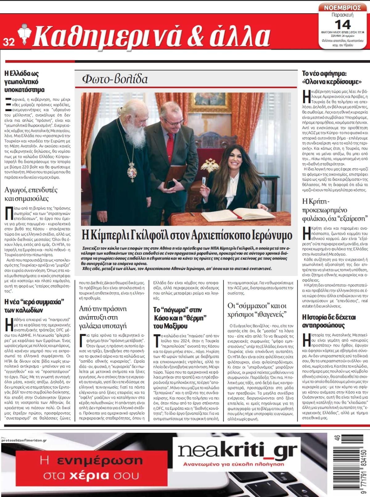 Οπισθόφυλλο εφημερίδας Νέα Κρήτη