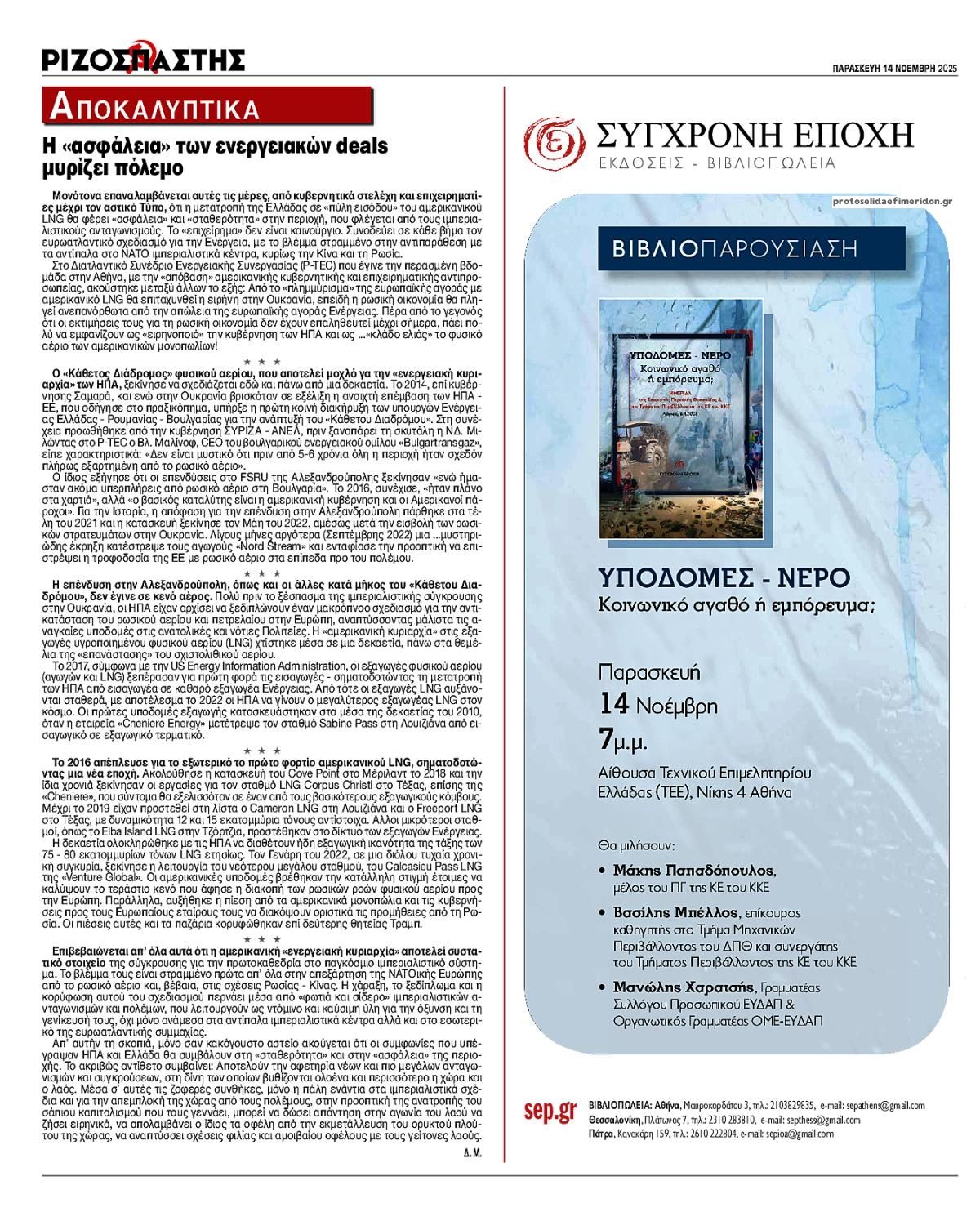 Οπισθόφυλλο εφημερίδας Ριζοσπάστης