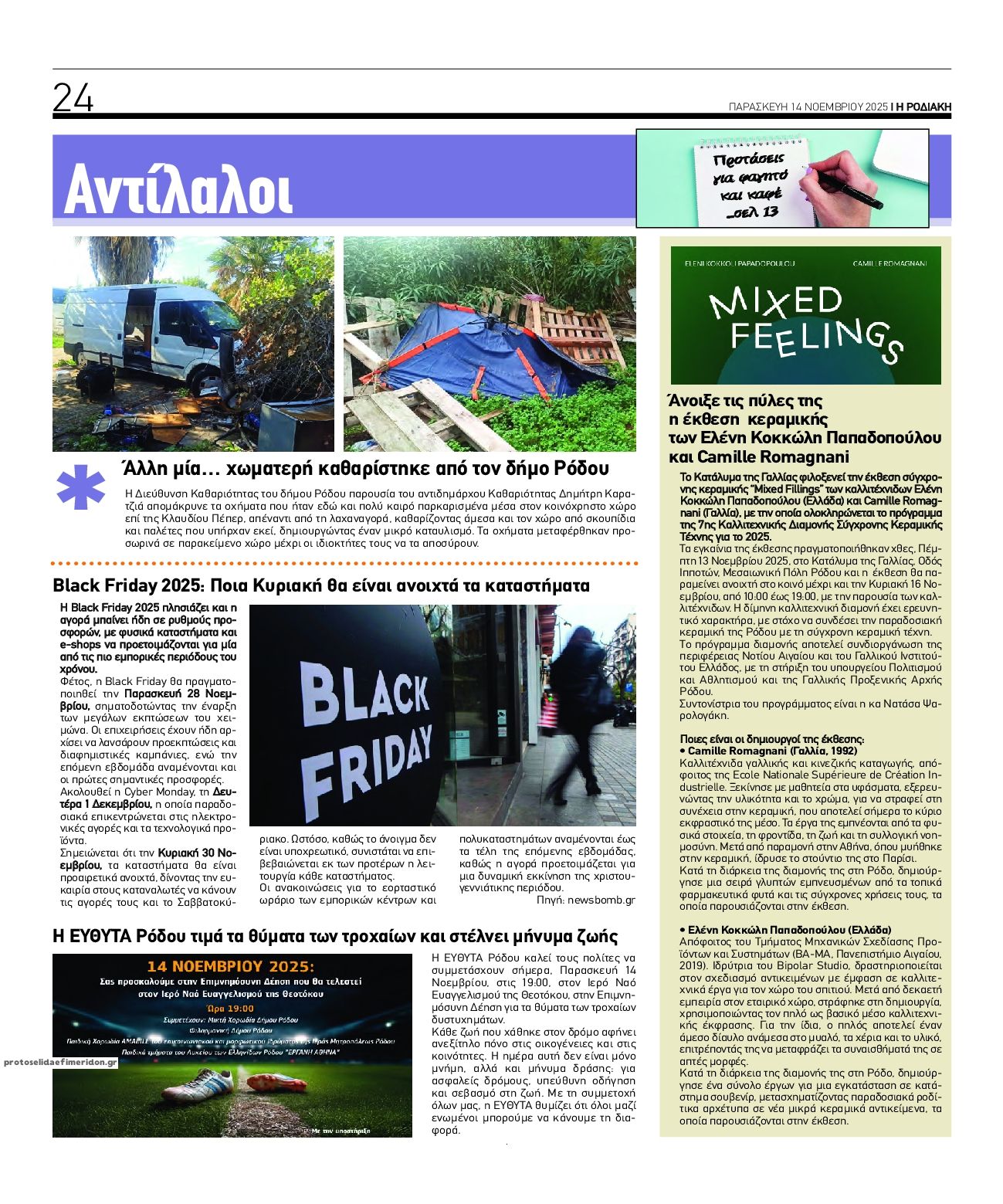 Οπισθόφυλλο εφημερίδας Ροδιακή